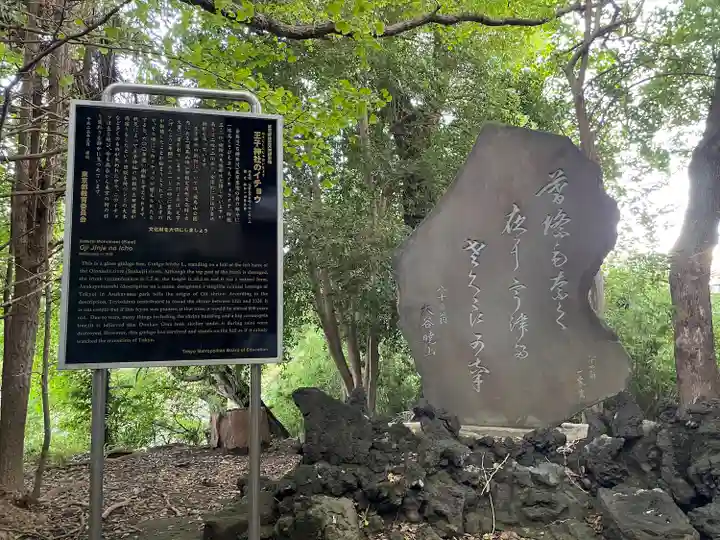 王子神社(東京都)