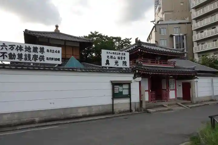 真光院の山門・神門