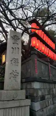 豊川稲荷東京別院のその他建物