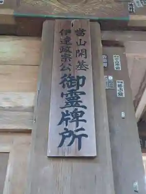 瑞鳳寺(宮城県)