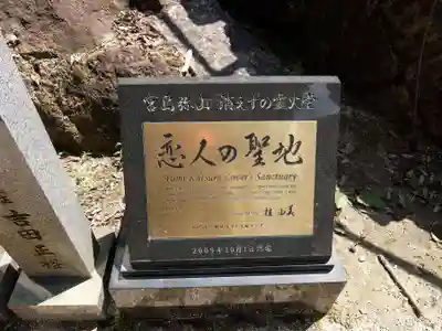 霊火堂(広島県)