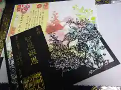 法輪寺の御朱印