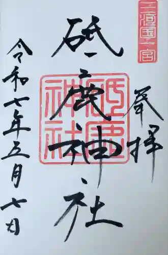 砥鹿神社（里宮）(愛知県)