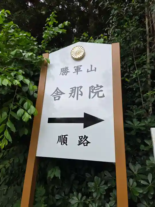 長浜八幡宮(滋賀県)