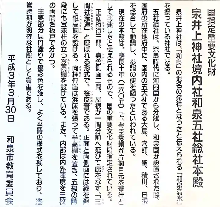 泉井上神社(大阪府)