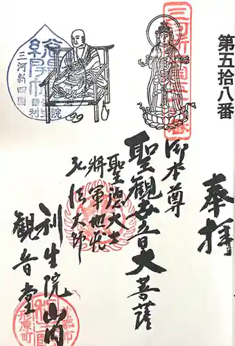 利生院 観音堂(愛知県)