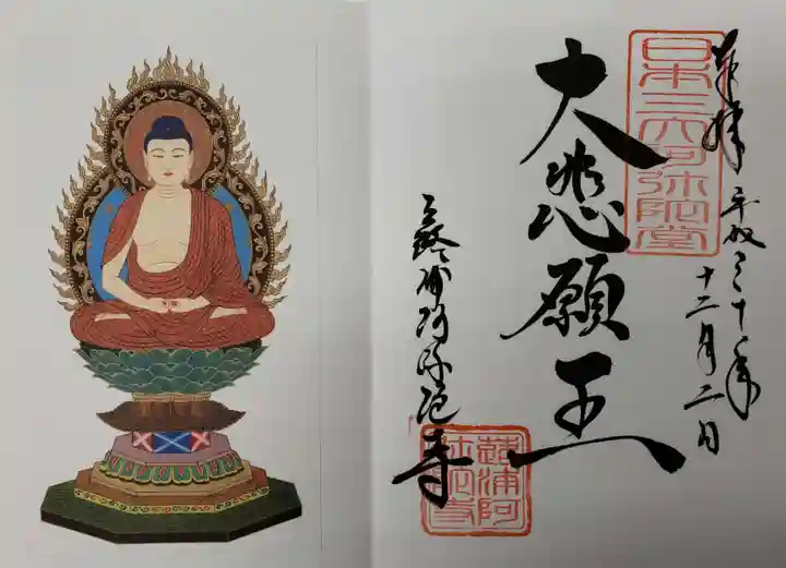 富貴寺の御朱印