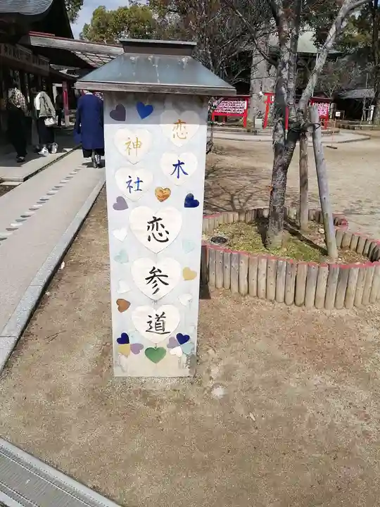 恋木神社のその他建物