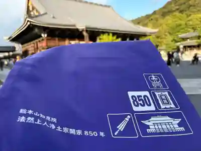 知恩院(京都府)