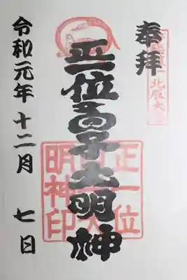 玉前神社(千葉県)