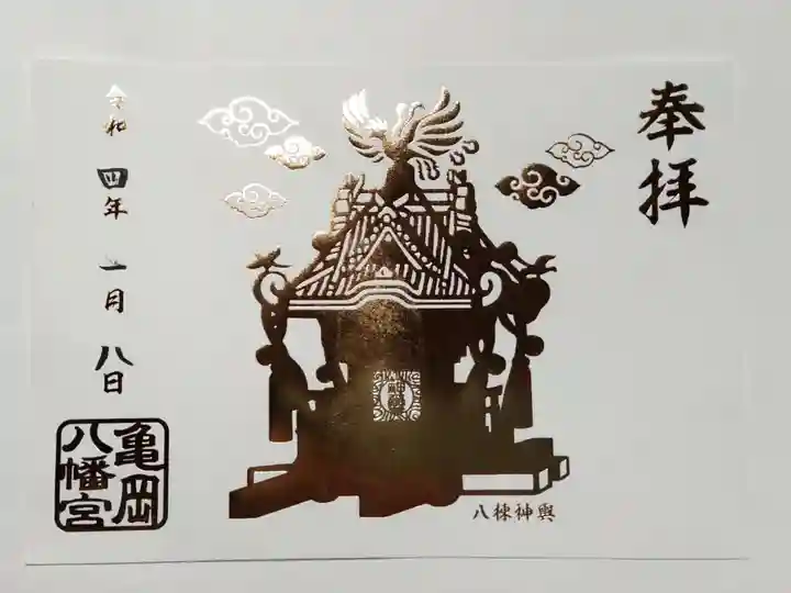 市谷亀岡八幡宮の御朱印