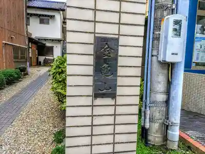 長盛院のその他建物