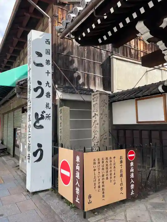 行願寺(革堂)(京都府)