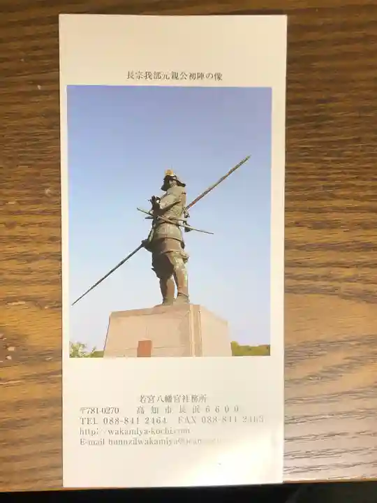 若宮八幡宮(高知県)