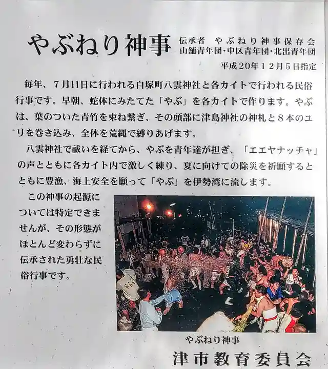 八雲神社(白塚町)のその他建物