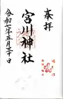 宮川神社(北海道)