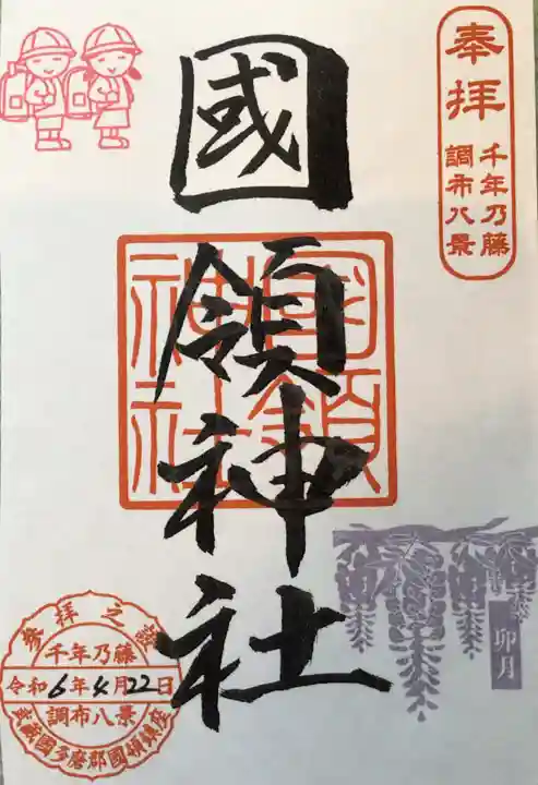 國領神社(東京都)