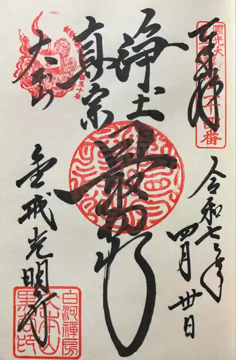 くろ谷 金戒光明寺(京都府)