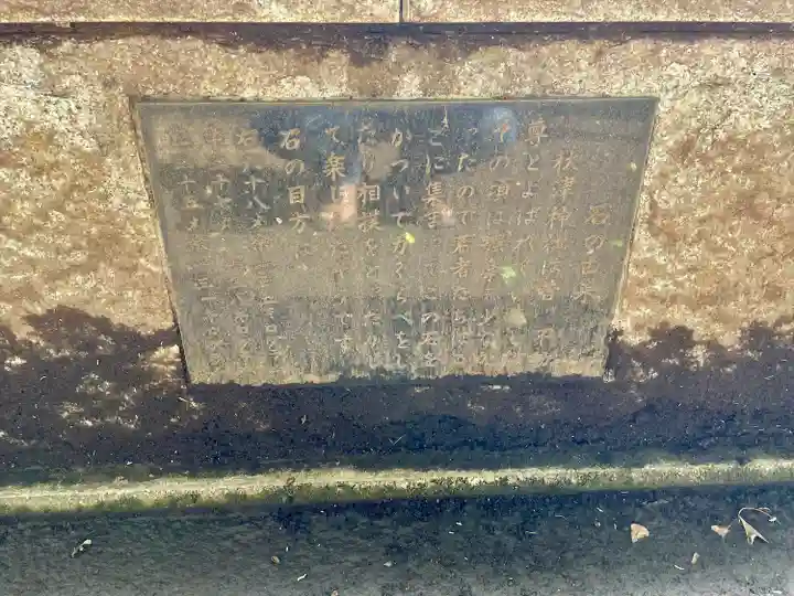 秋津神社(東京都)