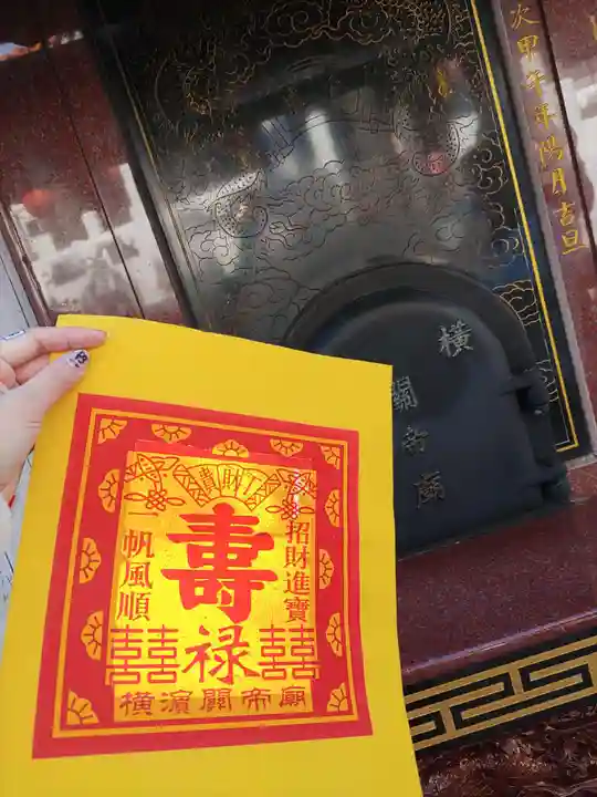 横濱関帝廟(神奈川県)