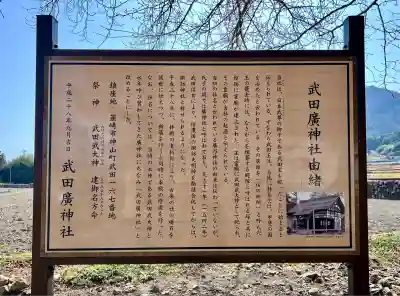 武田廣神社(山梨県)