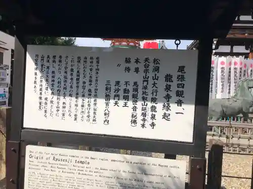 龍泉寺の歴史