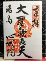 心城院の御朱印