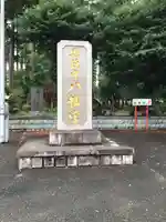 八幡宮(茨城県)