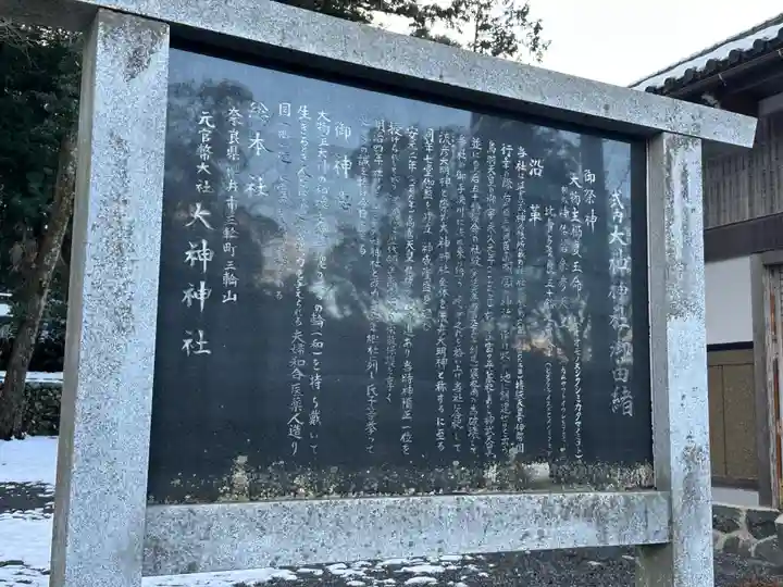 大神神社(岐阜県)