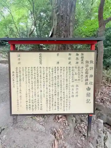 諏訪神社・諏訪山稲荷神社(兵庫県)