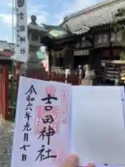 手筒花火発祥の地 吉田神社の御朱印