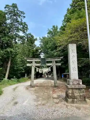 網戸神社の鳥居