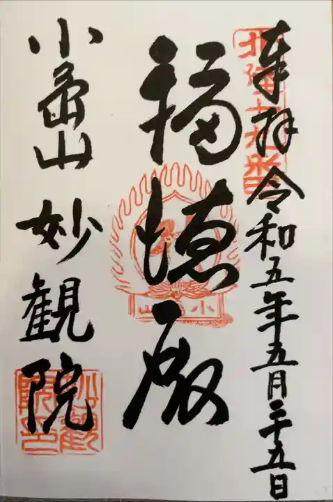 北陸観音霊場第十九番札所