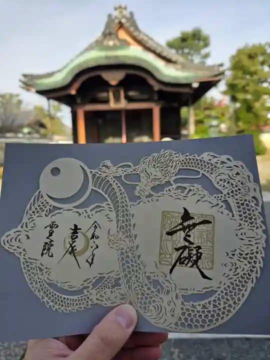 両足院(京都府)