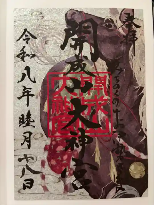 開成山大神宮(福島県)