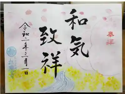 「和気致祥」
穏やかな気持ちであると、自然と幸せがもたらされる
