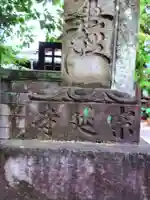 宗延寺(東京都)