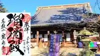 寛永寺(根本中堂)の御朱印