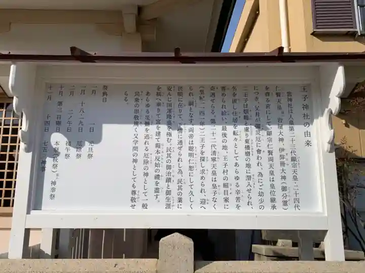 王子神社の歴史