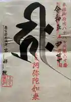 吉祥院(東京都)