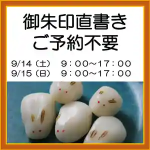 隨願寺(三重県) 2024年09月14日(土)〜(2024年09月13日(金) 21時49分06秒投稿)