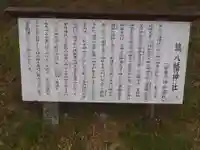 早房八幡神社(岐阜県)