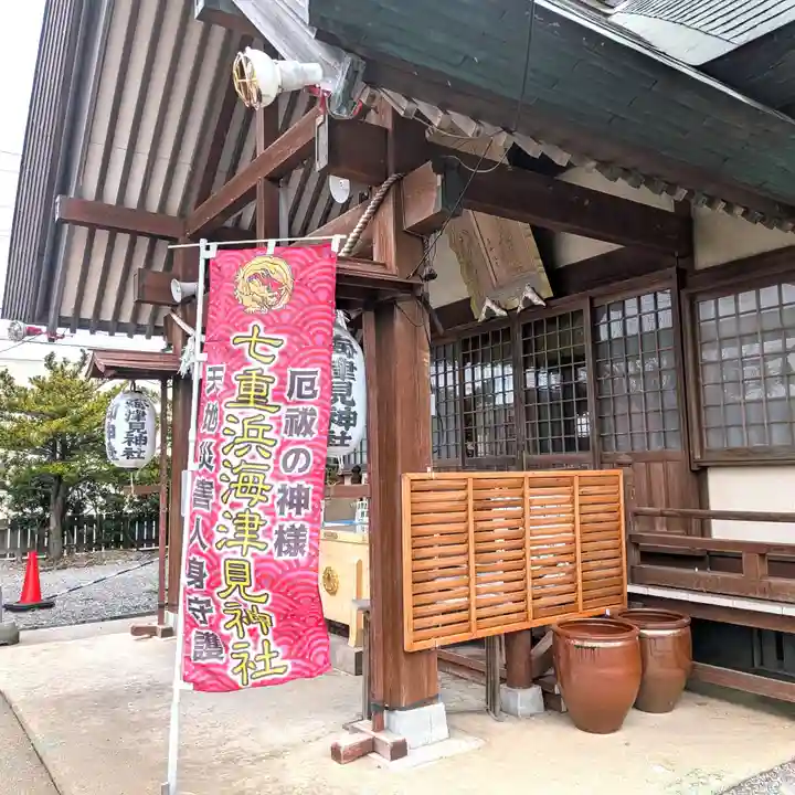 七重浜海津見神社(北海道)