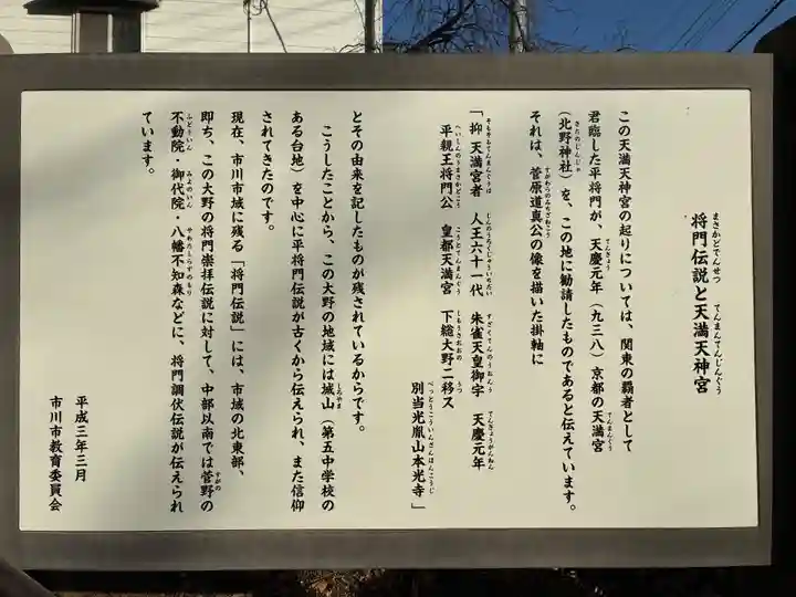 天満天神社(千葉県)