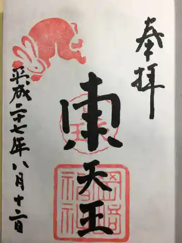 岡崎神社の御朱印