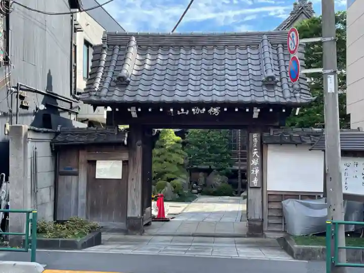 天眼寺の山門・神門