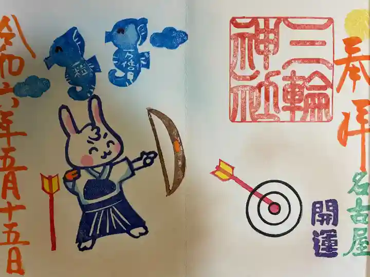 三輪神社(愛知県)