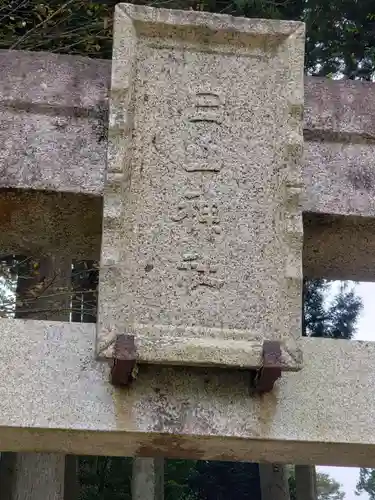 白山神社のその他建物