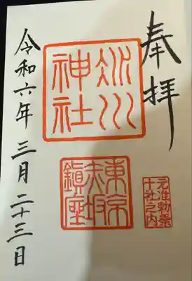 赤坂氷川神社(東京都)