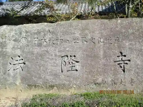 法隆寺のその他建物